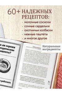 Михайлов К.Ю. Колбаса по ГОСТу. Вкус, проверенный временем