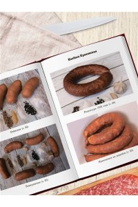 Михайлов К.Ю. Колбаса по ГОСТу. Вкус, проверенный временем