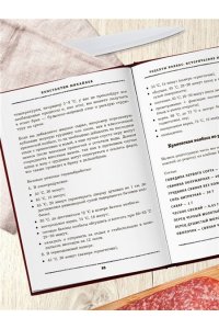 Михайлов К.Ю. Колбаса по ГОСТу. Вкус, проверенный временем