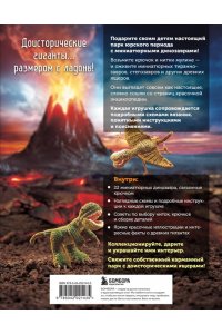 МИКРОАМИГУРУМИ. Миниатюрные динозавры, связанные крючком