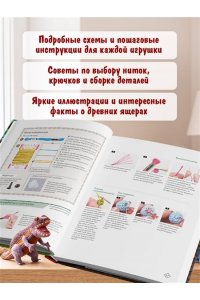 МИКРОАМИГУРУМИ. Миниатюрные динозавры, связанные крючком