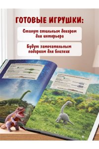 МИКРОАМИГУРУМИ. Миниатюрные динозавры, связанные крючком