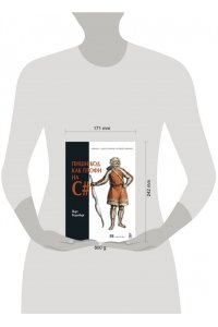 Роденбург Й. Пиши код как профи на С#