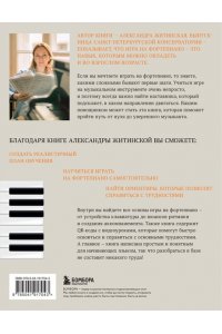 Житинская А.А. От нуля до музыканта. Книга для начинающих играть на фортепиано во взрослом возрасте