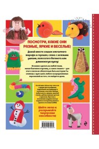 Парра М. Яркая книга лоскутного шитья. 28 игрушек в пошаговых мастер-классах