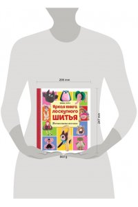 Парра М. Яркая книга лоскутного шитья. 28 игрушек в пошаговых мастер-классах