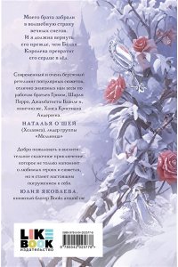 Сафонова Е.С. Белая королева