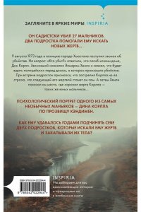 Рамсленд К. Ученики серийного убийцы. История маньяка Кэндимена и детей, помогавших ему убивать