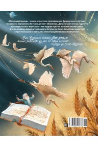 Сент-Экзюпери А. де Маленький принц (илл. Белоусовой)