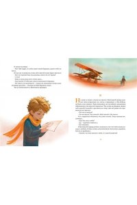 Сент-Экзюпери А. де Маленький принц (илл. Белоусовой)