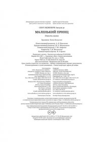 Сент-Экзюпери А. де Маленький принц (илл. Белоусовой)