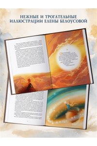 Сент-Экзюпери А. де Маленький принц (илл. Белоусовой)