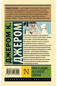 Трое в лодке, не считая собаки