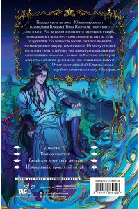 Линь Э., Ostrov S. Юаньфэнь. Тушить пламя души крыльями бабочки