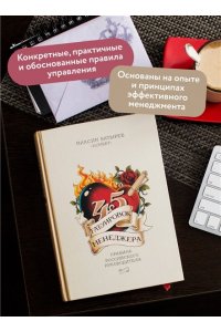 45 татуировок менеджера. Правила российского руководителя