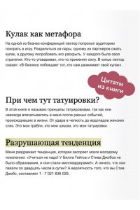 45 татуировок менеджера. Правила российского руководителя