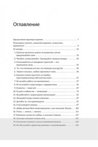 45 татуировок менеджера. Правила российского руководителя