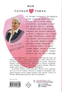 Шипошина Т.В. Рыцарские сны