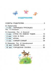 Терентьева И.А., Соколова О.А., Немцова Н.Л. Сказки про эмоции для чувствительных детей