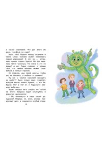 Терентьева И.А., Соколова О.А., Немцова Н.Л. Сказки про эмоции для чувствительных детей
