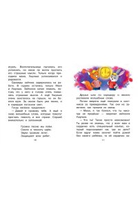 Терентьева И.А., Соколова О.А., Немцова Н.Л. Сказки про эмоции для чувствительных детей