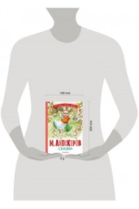 Липскеров М.Ф. Сказки