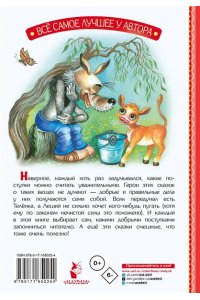 Липскеров М.Ф. Сказки