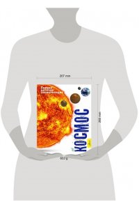 Беклейк С. Космос