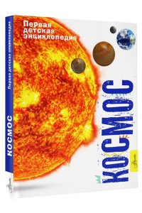 Беклейк С. Космос