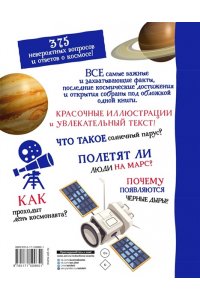 Беклейк С. Космос