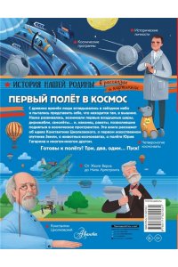 Монвиж-Монтвид А.И. Первый полёт в космос