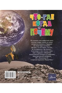 Пази М.Б. Что, где, когда и почему. Самые интересные вопросы и ответы о будущем