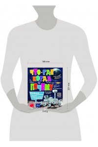 Пази М.Б. Что, где, когда и почему. Самые интересные вопросы и ответы о будущем