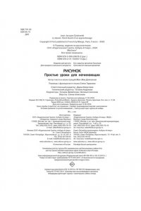 Дзяловски Ж. Рисунок. Простые уроки для начинающих