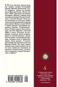 Розов В. Летят журавли(мягк/обл.)