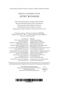 Розов В. Летят журавли(мягк/обл.)