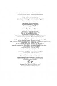 Чуковский К. Сказки, стихи, песенки, загадки. Все приключения в одном томе (с цветными иллюстрациями)