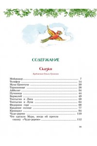 Чуковский К. Сказки, стихи, песенки, загадки. Все приключения в одном томе (с цветными иллюстрациями)