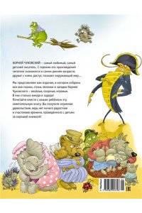 Чуковский К. Сказки, стихи, песенки, загадки. Все приключения в одном томе (с цветными иллюстрациями)