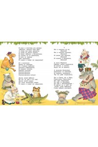 Чуковский К. Сказки, стихи, песенки, загадки. Все приключения в одном томе (с цветными иллюстрациями)