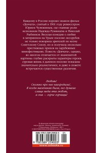 Бедный Б. Девчата (с кинообложкой)