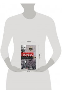 Земан Збинек, Шарлау Уинфред Земан Збинек, Шарлау Уинфред.Александр Парвус против российской монархии. Рассекреченные страницы жи