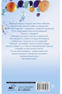 Джейн А. Мой идеальный смерч