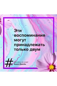 Джейн А. Мой идеальный смерч