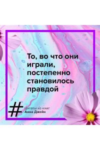 Джейн А. Мой идеальный смерч