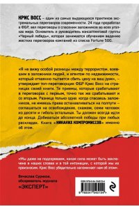 Никаких компромиссов. Веди переговоры так, словно от них зависит твоя жизнь ЭКСМО 515-4