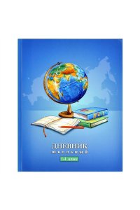ДНЕВНИК Д/МЛ КЛ 48Л ФЕНИКС+ ТВ ГЛЯНЦ ЛАМИН ГЛОБУС АРТ.63214