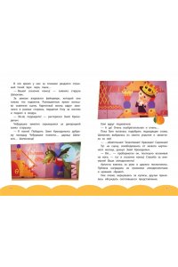 Чебурашка. Шумные проделки