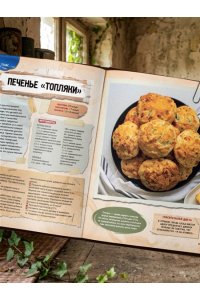 Чарман Б. Кулинарная книга по мотивам The Last of Us. Сытные (и удивительно вкусные) рецепты для выживания в мире постапокалипсиса