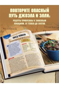 Чарман Б. Кулинарная книга по мотивам The Last of Us. Сытные (и удивительно вкусные) рецепты для выживания в мире постапокалипсиса